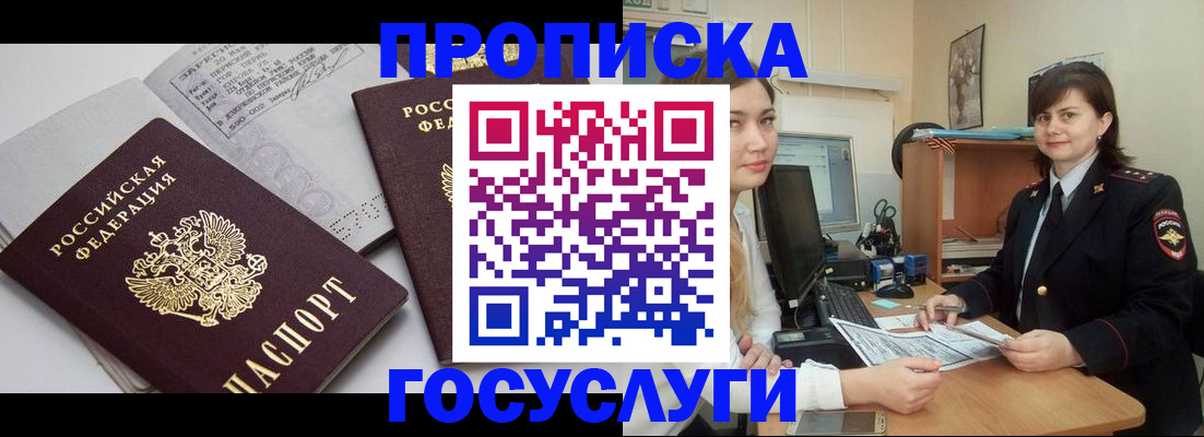прописка ребенка в Алатыре