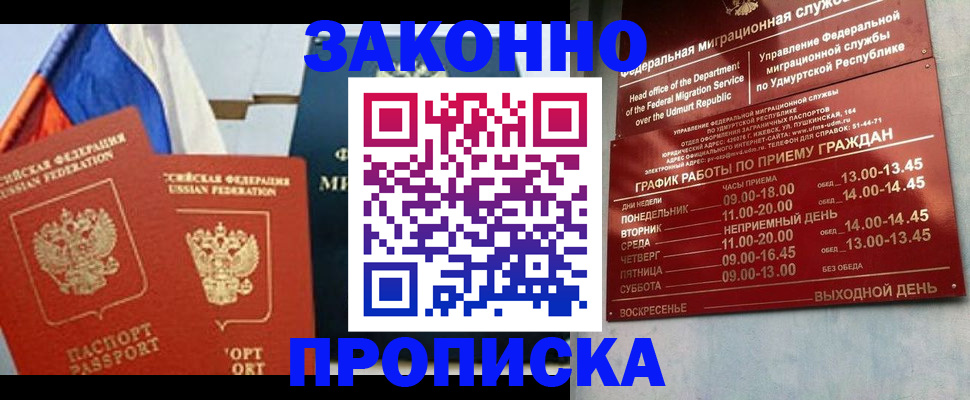 прописка 2025 в Алатыре