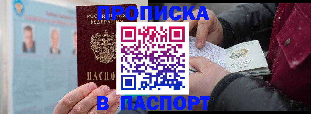 прописка регистрация в Алатыре