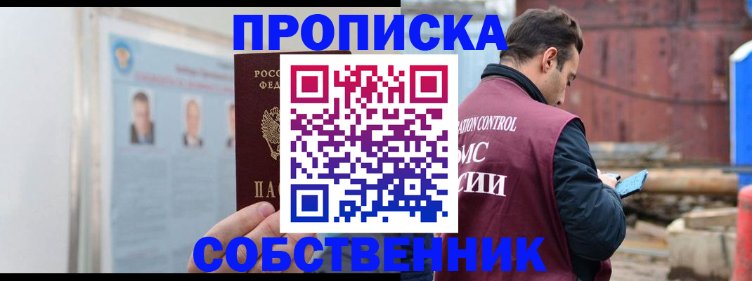 прописка законно в Алатыре
